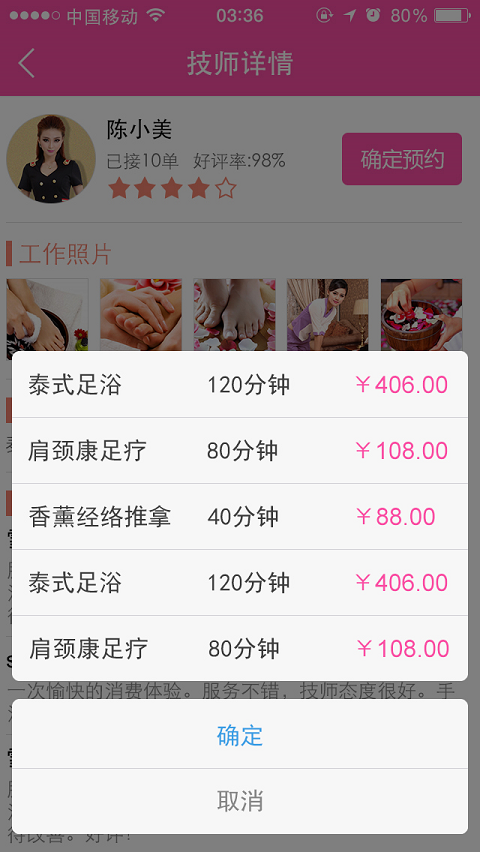 點(diǎn)我休閑商戶端(足療按摩在線預(yù)約平臺(tái)) v1.1 安卓版 0