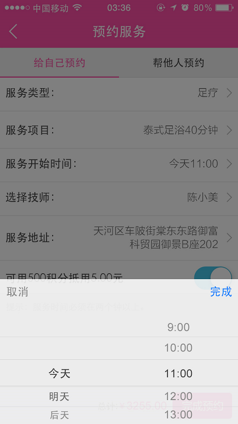 點(diǎn)我休閑商戶端(足療按摩在線預(yù)約平臺(tái)) v1.1 安卓版 1