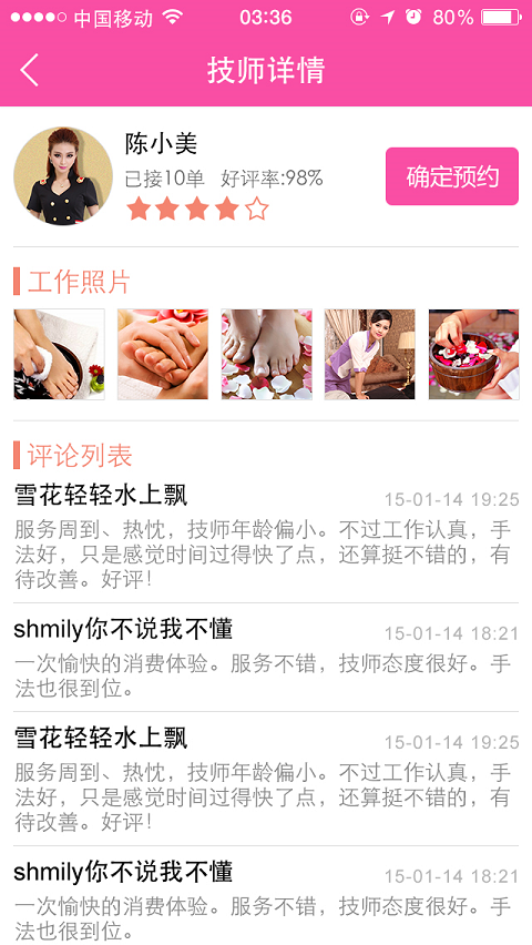 點(diǎn)我休閑商戶端(足療按摩在線預(yù)約平臺(tái)) v1.1 安卓版 3