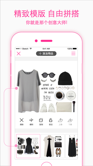 么么搭(時(shí)尚搭配助手) v1.2.6 安卓版 3
