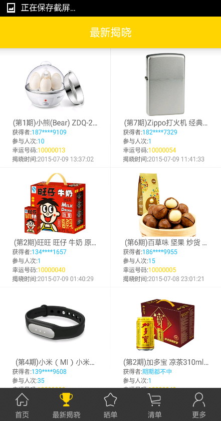 奪寶大咖app下載