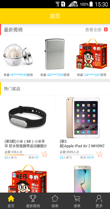 奪寶大咖 v1.5.0830 安卓版 3