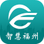 智慧福州
