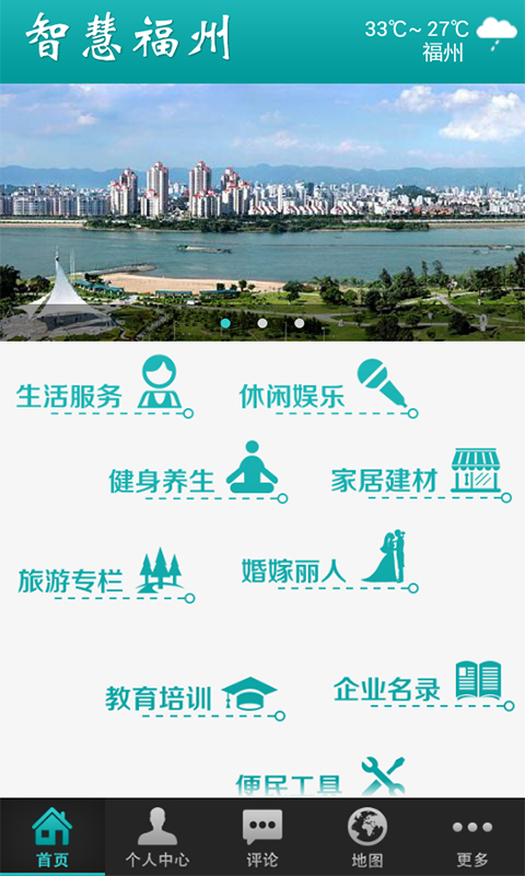 智慧福州客戶(hù)端蘋(píng)果版 v2.1.3 iphone版 3