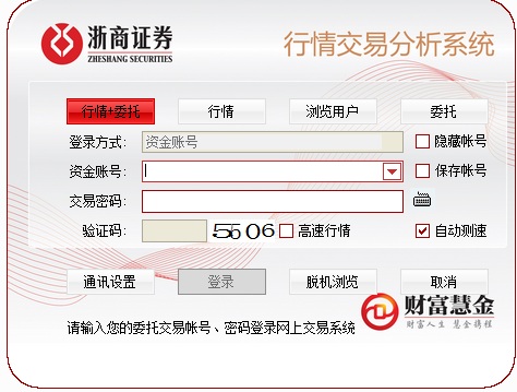 浙商證券同花順股票期權(quán)系統(tǒng) v7.95.59 官方最新版 0