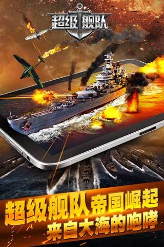 超級(jí)艦隊(duì)修改版 v3.3 安卓內(nèi)購版 0