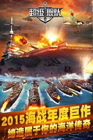 超級(jí)艦隊(duì)無限鉆石