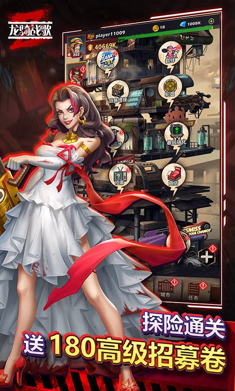 龍騎戰(zhàn)歌bt版下載