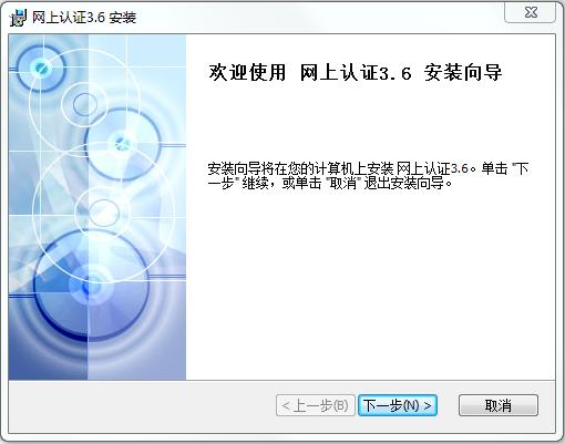 增值稅網(wǎng)上認(rèn)證發(fā)票系統(tǒng) v3.6.4 官方版 0