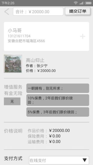 artpollo阿波羅藝術客戶端 v2.9.6 安卓版 0