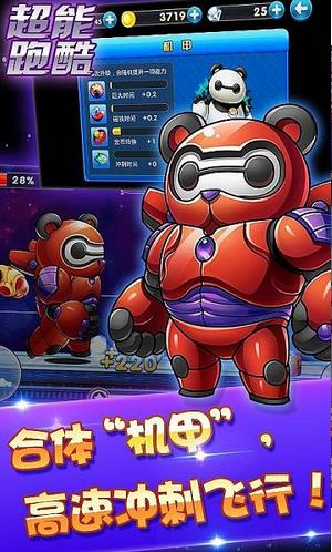 超能酷跑內購修改版 v1.2.0 安卓無限金幣版 1