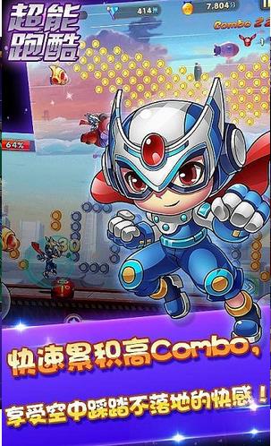 超能酷跑內購修改版 v1.2.0 安卓無限金幣版 2