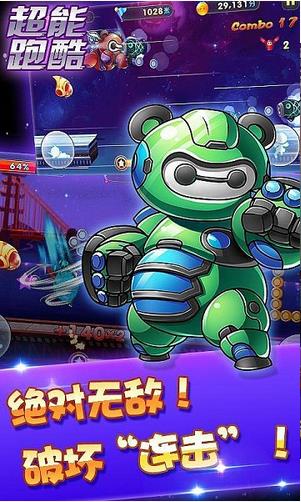 超能酷跑內購修改版 v1.2.0 安卓無限金幣版 3