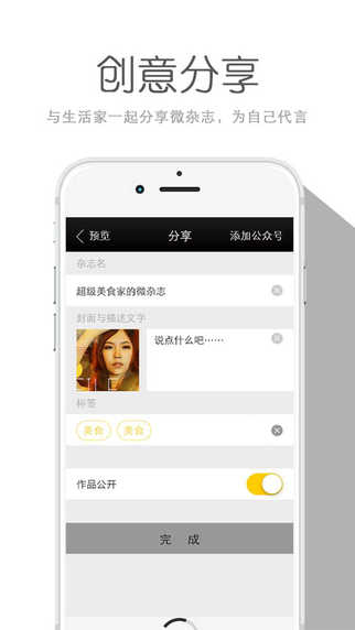 ME微雜志 v1.5.5 蘋果手機(jī)版 2