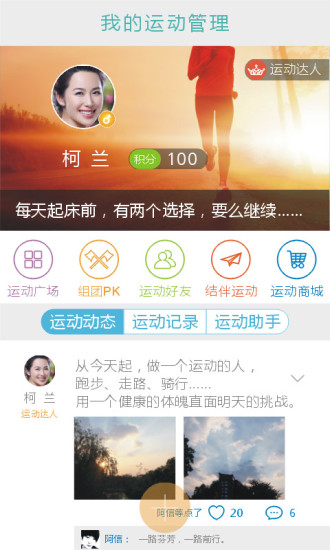 健行·趣運動 v2.0.2 安卓版 3