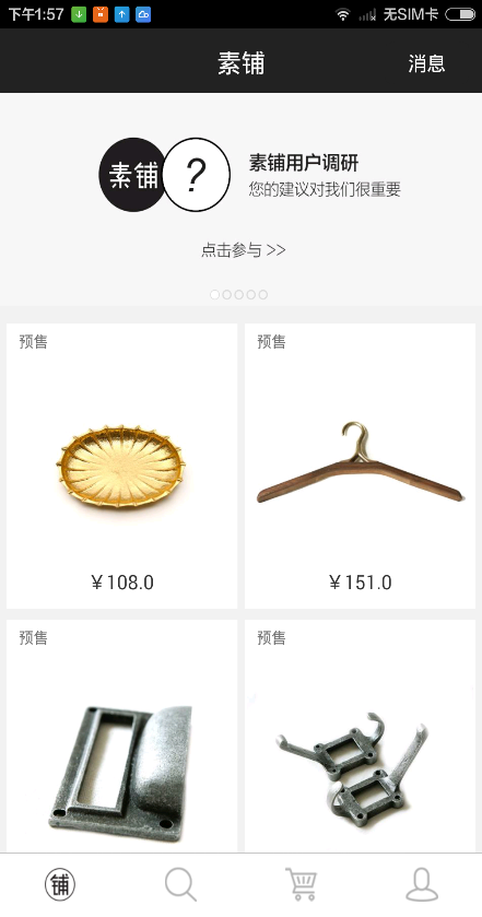 素鋪iphone版 v3.6.5 蘋果手機(jī)版 0