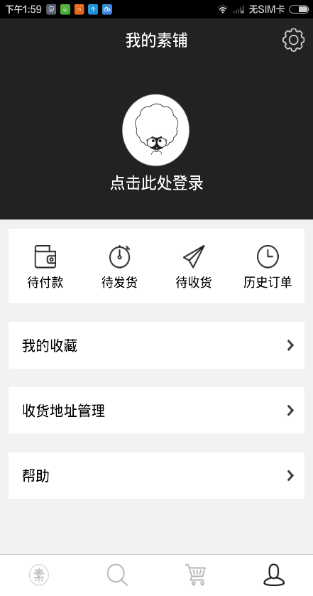 素鋪iphone版 v3.6.5 蘋果手機(jī)版 3