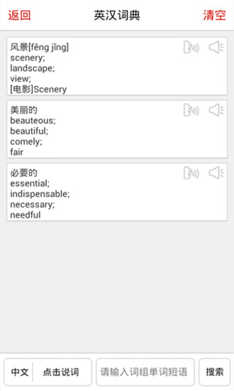 殺破狼2翻譯軟件