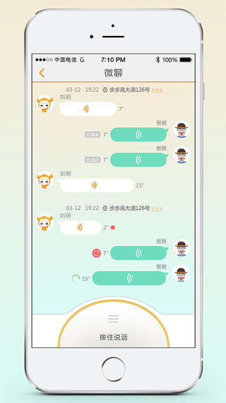 小天才電話手表ipad客戶端 v8.5.1 官方ios版 0