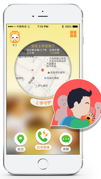 小天才電話手表ipad客戶端 v8.5.1 官方ios版 1