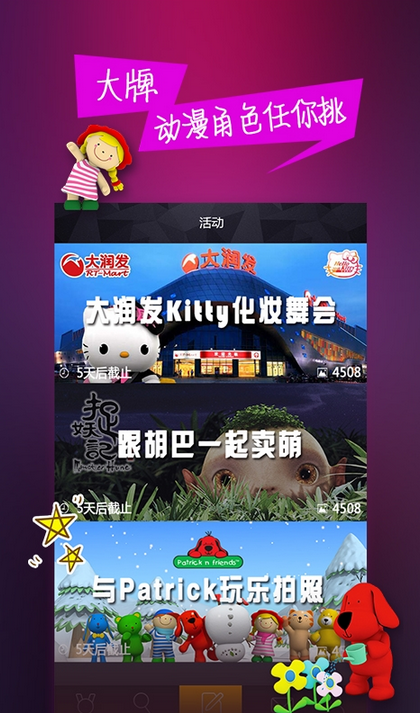 角色相机 角色相机app下载