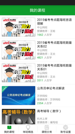 咪咕學(xué)堂app v2.9.5.1 安卓版 0