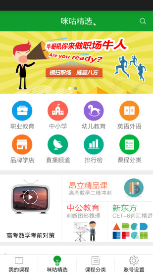咪咕學(xué)堂app v2.9.5.1 安卓版 1