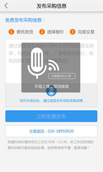 找塑料網(wǎng) v1.2.1 安卓版 0