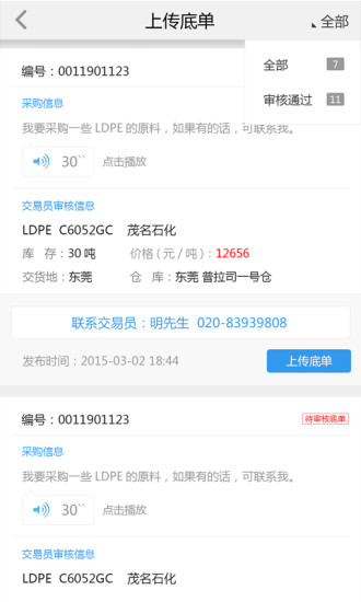 找塑料網(wǎng) v1.2.1 安卓版 2