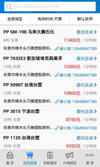 找塑料網(wǎng) v1.2.1 安卓版 1