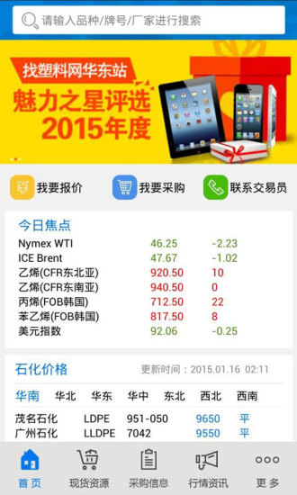 找塑料網(wǎng) v1.2.1 安卓版 3