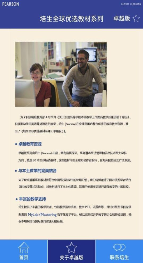 培生卓越版 v1.0 安卓版 1