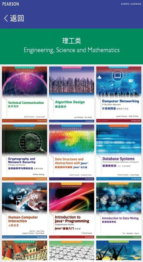 培生卓越版 v1.0 安卓版 3