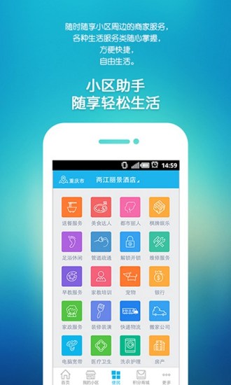 小區(qū)助手iphone版 v1.4.0 蘋果手機版 3