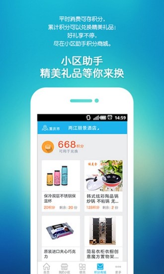 小區(qū)助手iphone版 v1.4.0 蘋果手機版 2