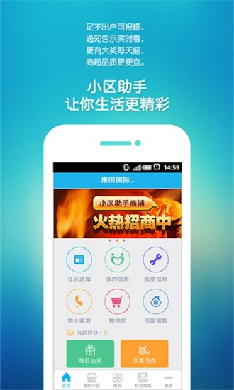 小區(qū)助手iphone版 v1.4.0 蘋果手機版 1