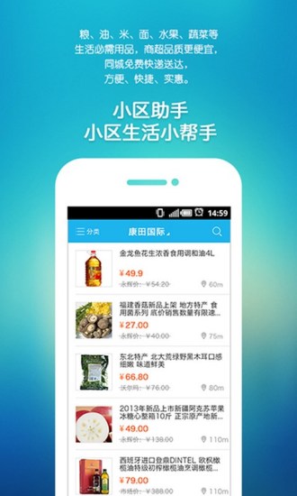 小區(qū)助手iphone版 v1.4.0 蘋果手機版 0