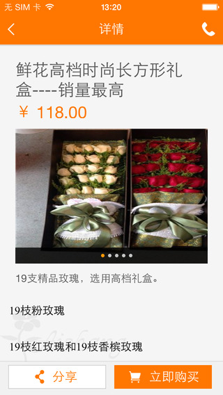 愛尚鮮花(鮮花配送) v1.0.04 安卓版 1