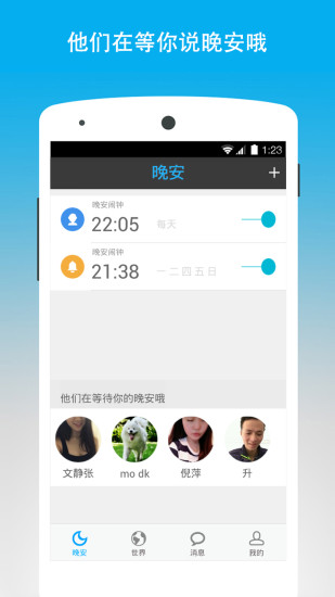 晚安世界(手機鬧鐘) v1.1.5.1 安卓版 2