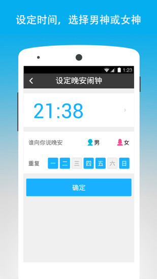晚安世界(手機鬧鐘) v1.1.5.1 安卓版 0
