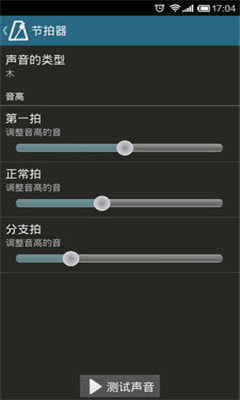 節(jié)拍器手機(jī)版(手機(jī)節(jié)奏控制器) v2.3.9 安卓版 2