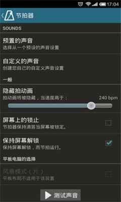 節(jié)拍器安卓版