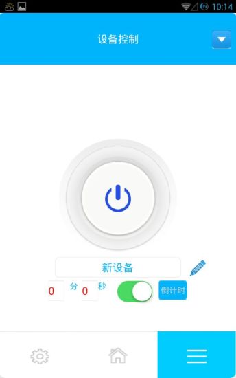 智慧家園(家電遠(yuǎn)程操控) v1.0 安卓版 3