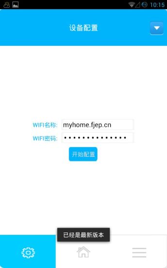 智慧家園(家電遠(yuǎn)程操控) v1.0 安卓版 1