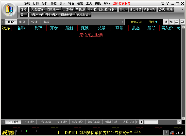 西南證券網(wǎng)上行情錢龍旗艦版 v5.90 官方最新版 0