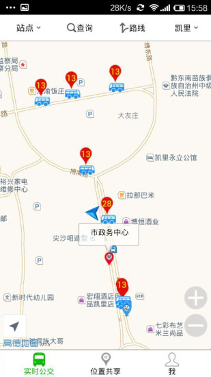 貴陽實時公交app(智行公交) v1.0.9 安卓版 3