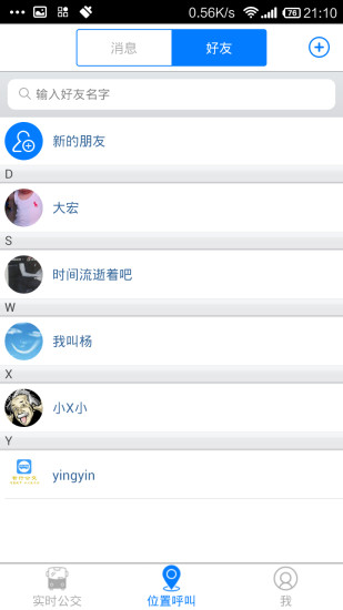 貴陽實時公交app(智行公交) v1.0.9 安卓版 0