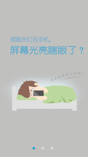 護(hù)眼寶過濾版 v1.7 安卓版 0