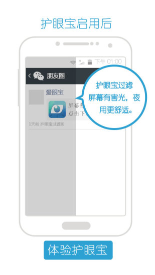 護(hù)眼寶過濾版 v1.7 安卓版 1