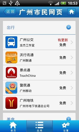 广州市民网页 v2.1 安卓版0